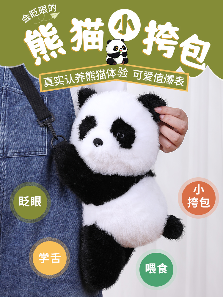互动毛绒熊猫玩具-熊猫生产案例