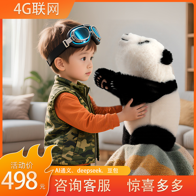 AI趴趴花花 4G联网