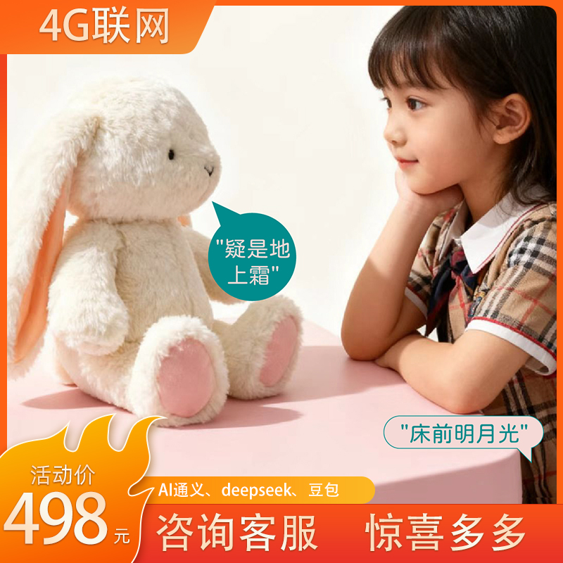 AI长耳兔 4G版 可唱儿歌