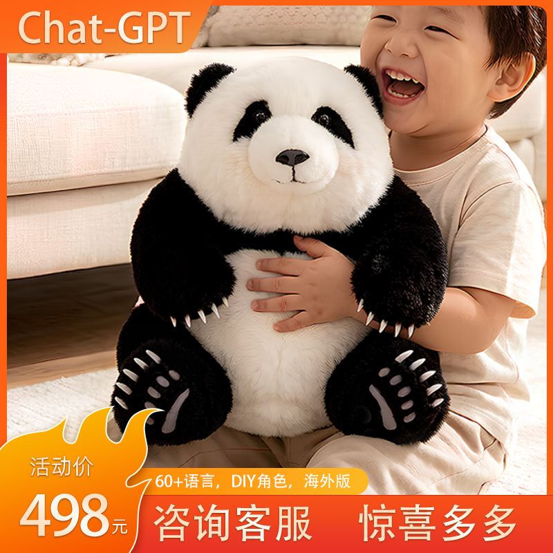 情感陪伴智能公仔花花熊猫