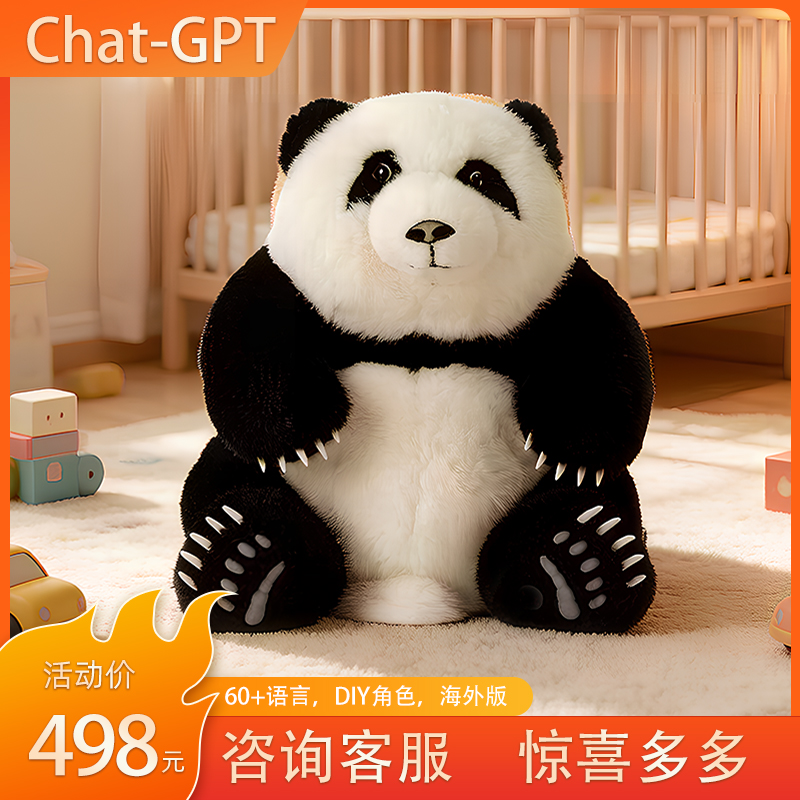 花花熊猫情感陪伴玩具 智能语音交互毛绒娃娃 厂家直供 支持OEM/ODM加工
