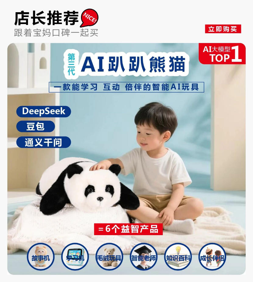 不止于玩具：新迪泰电子如何用AI重新定义“寓教于乐”？...