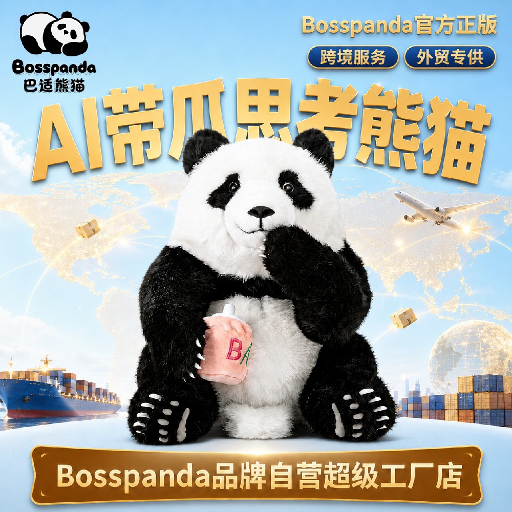 AI玩具智能对话-坐姿思考熊猫-可爱panda