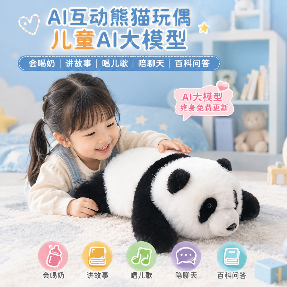 AI 趴姿花花熊猫｜把 AI 装进柔软国宝玩偶里...