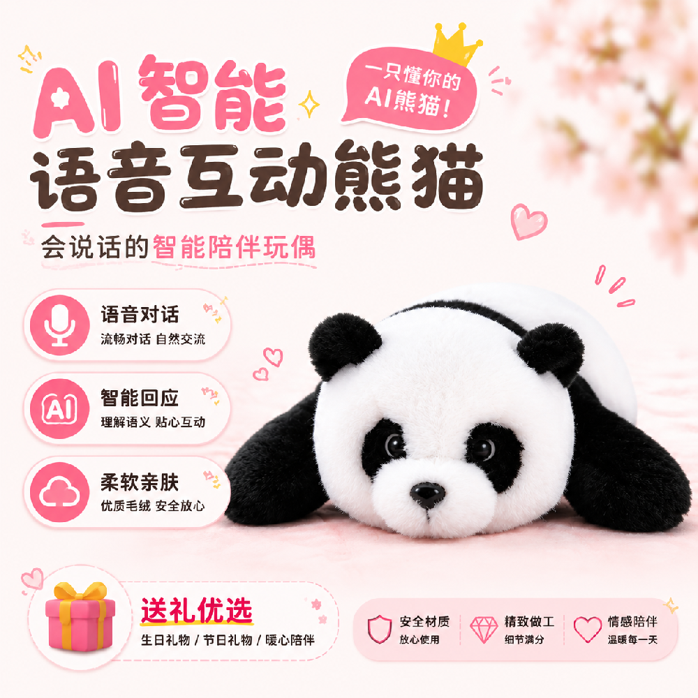 AI 趴趴小迪 智能陪伴毛绒玩偶