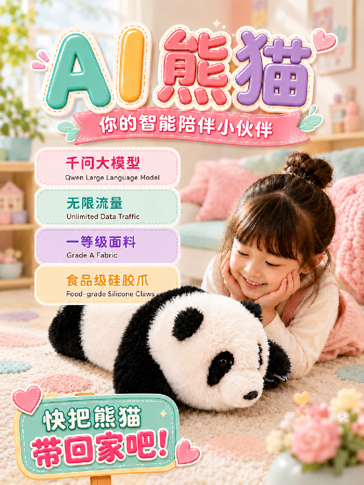 AI 趴趴花花熊猫：双大模型 + 4G 脱网，重新定义儿童 AI 陪伴标准...